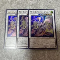 遊戯王　騎士皇プリメラプリムス ウルトラ3枚　951 ★