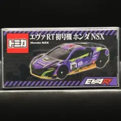 トミカ　サポルト　エヴァRT初号機 ホンダ　NSX　新品未開封　完売品　新車