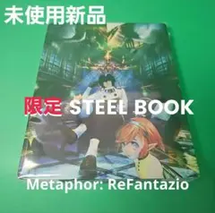 【未使用新品】アトラスフェス メタファー リファンタジオ スチールブック