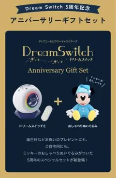 新品未開封　ドリームスイッチ２+ミッキーマウスおしゃべりぬいぐるみ