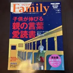 プレジデント Family(ファミリー)2024年10月号