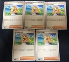 リーリエの決心　ノーマル　5枚