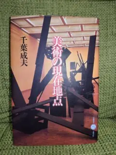 斎藤義重、WORK、希少画集画、新品額装付、状態良好 2025年最新】斎藤義重の人気アイテム - メルカリ