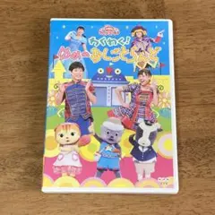 NHKおかあさんといっしょ ファミリーコンサート わくわく!ゆめのおしごとらんど