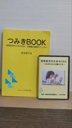 2025年最新】自閉症児のためのABAの人気アイテム - メルカリ