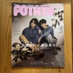POTATO 2023年2月号 渡辺翔太＆宮舘涼太 表紙 ゆり組