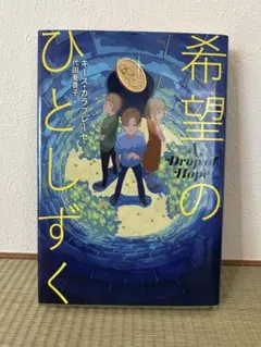 ⭐︎希望のひとしずく⭐︎キース・カラブレーゼ