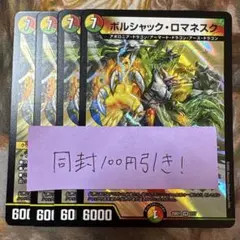 ボルシャック・ロマネスク　4枚