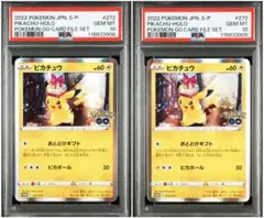 ピカチュウ　おとどけギフト 272/s-p 【PSA10】　連番