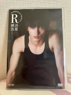 横浜流星 1st DVD R