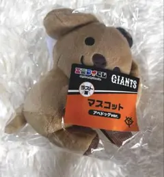 ジャイアンツ エニマイくじ ラストワン賞 マスコット アベドッグ (阿部慎之助)