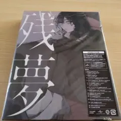 【新品未使用品】 Ado 残夢 初回限定 DVD盤
