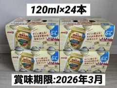 明治 ほほえみらくらくミルク 120ml×6パック×4セット