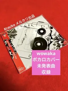 新品未開封 wowaka ヒトリエ NOTOK シングル CD ボカロ 初音ミク