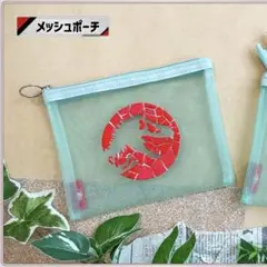 『ジュラシックワールド』メッシュポーチ