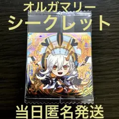 Fate ウエハース シール U-オルガマリー シークレット