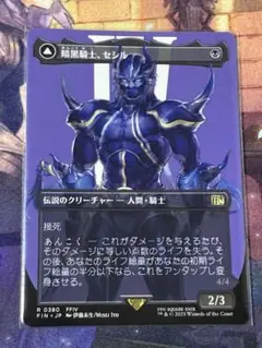 MTG 暗黒騎士、セシル ボーダーレス
