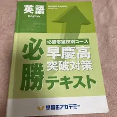 早稲田アカデミー 学習参考書 3冊セット