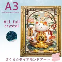 Allクリスタル☆ A3サイズ【crystal c -439】ダイアモンドアート