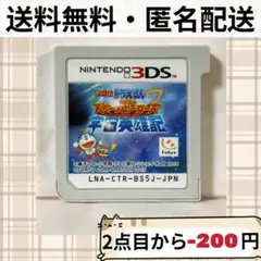 ソフトのみ ドラえもん のび太の宇宙英雄記 スペースヒーローズ 3DSソフト