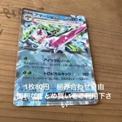 アマージョex 在庫2