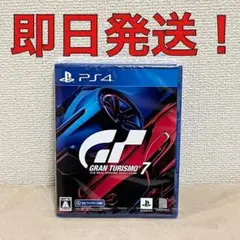 【新品未開封】 PS4 グランツーリスモ7 ソフト