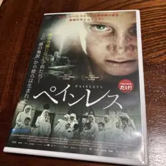 ペインレス DVD 洋画・外国映画