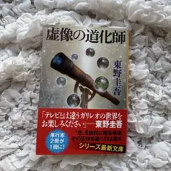 虚像の道化師