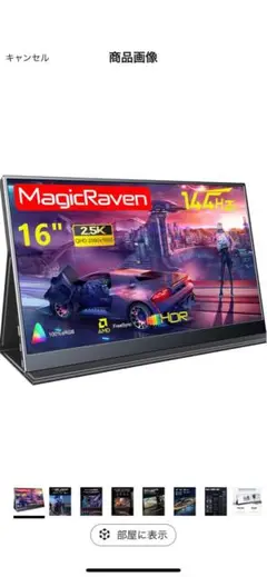 美品 モバイルモニター MAGICRAVEN KEEPTIME 16" 2.5K