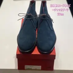 定価2万程新品未使用【高島屋購入品】日本製スエード ネイビー チャッカ 27cm