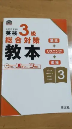 ユーキャン 3級 英検
