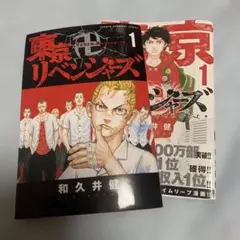 東京リベンジャーズ 1巻