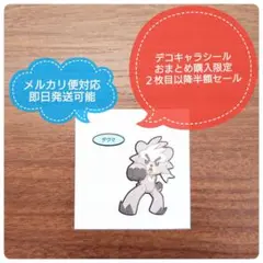 おまとめ購入セール中【第一パン】ポケモンパン デコキャラシール ダクマ