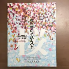 2025年最新】ダミアンハースト展の人気アイテム - メルカリ