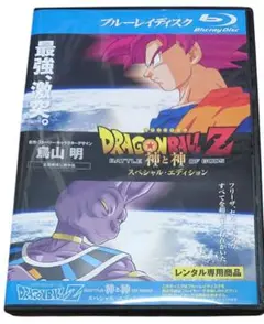 ドラゴンボール　神と神　　Blu-rayDisc