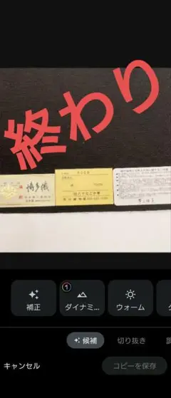 西村織物 博多八寸名古屋帯 紋八寸なごや帯 いちえ 華丸紋 黒 未仕立て