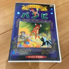 バンビ　日本語吹替版