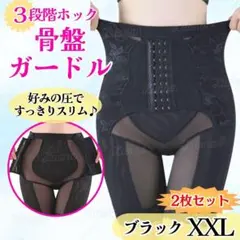 42237A補正下着骨盤ガードルショーツくびれ美尻ダイエット黒ブラックXXL2枚