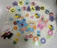 入園進級おめでとう壁面 4月