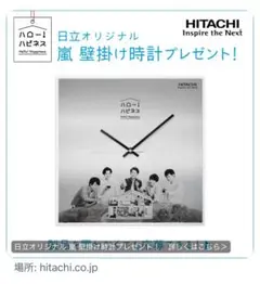 嵐　壁掛け時計　非売品 2025年最新】嵐 日立 時計の人気アイテム - メルカリ
