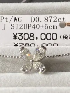 クローバーデザイン ダイヤモンド オメガネックレス WG PT 鑑定書