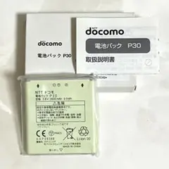docomo 純正電池パック P30