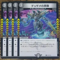 デュザメの黒像　プロモ　４枚セット　デュザメのシャドウ