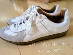 ジャーマントレーナー 26〜26.5cm ホワイト/グレー