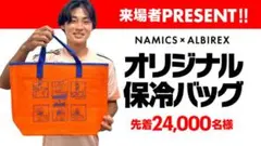 アルビレックス新潟 保冷バッグ