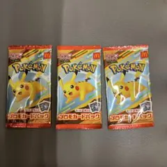 マクドナルド マック ハッピーセット ポケモンカード プロモカード 3パック
