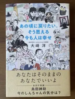 あの頃に戻りたい。そう思える今も人は幸せ