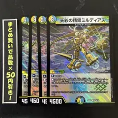 天彩の精霊　ミルディアス　4枚　⑥
