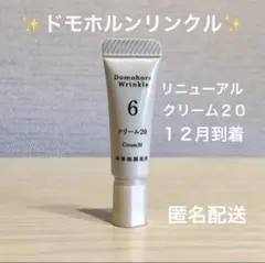 リニューアル 基本4点 クリーム20 ミニサイズ 1本 匿名配送
