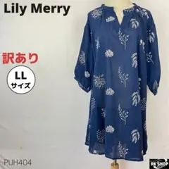 訳あり Lily Merry リリーメリー しまむら シャツ チュニック LL